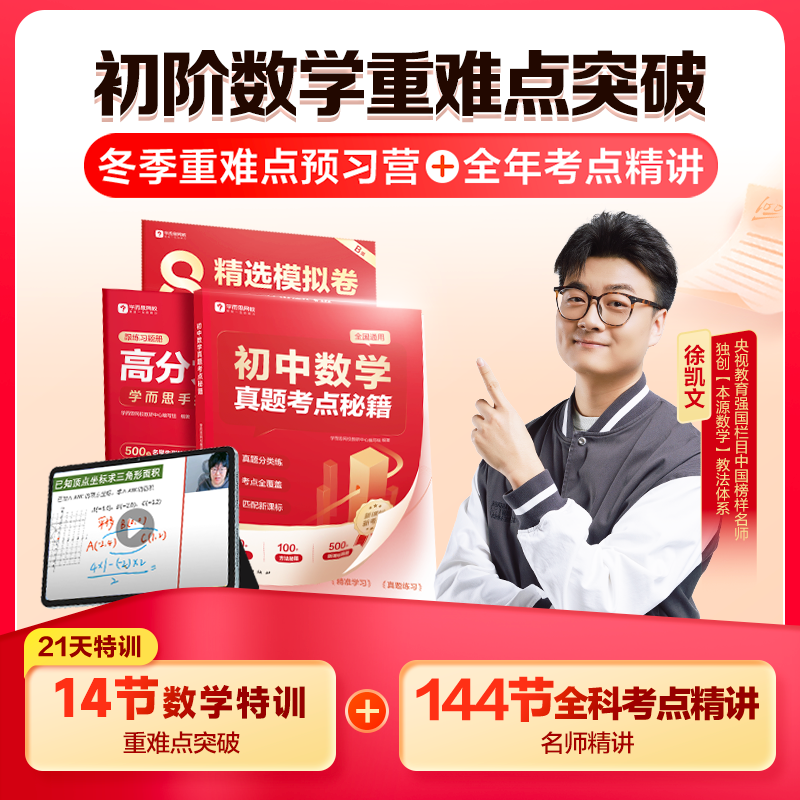 学而思网校初阶《思维重难点突破》图书礼盒-冬4期