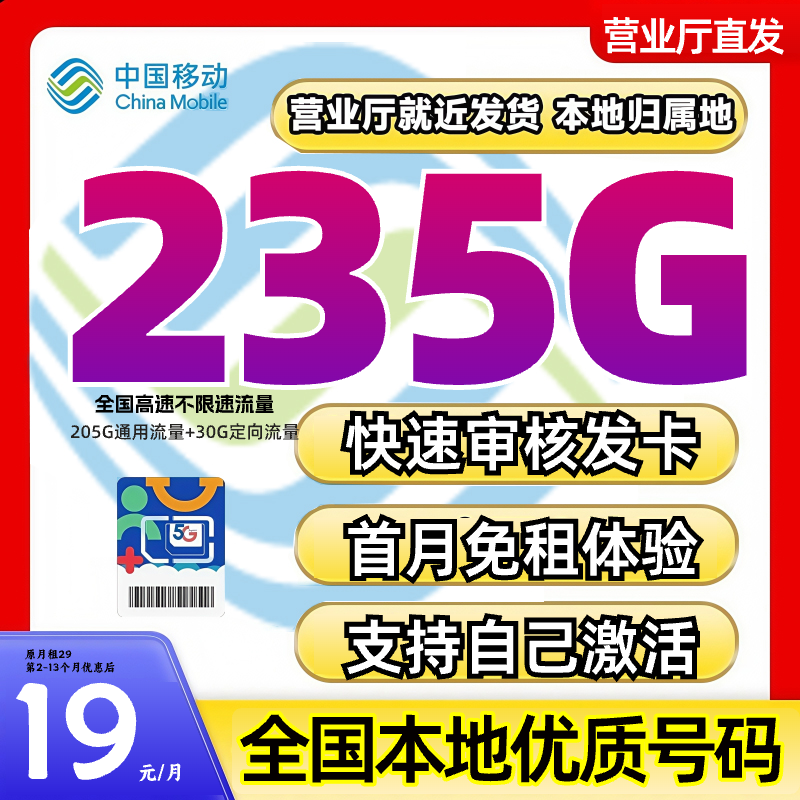 移动流量卡19 235限流量卡永 月租19手机卡电话卡5g移动卡网卡JS