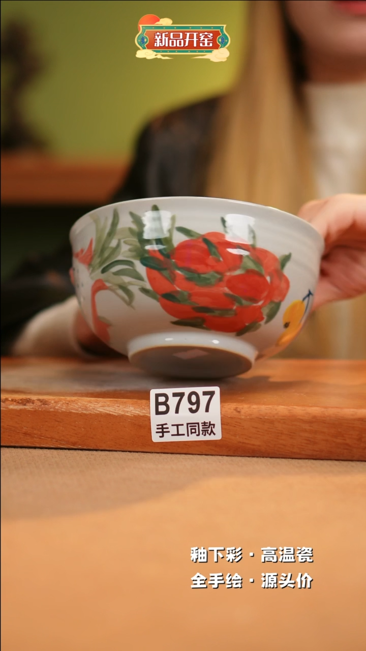 【闪购商品】其他B797 窑林瓷业瓷器