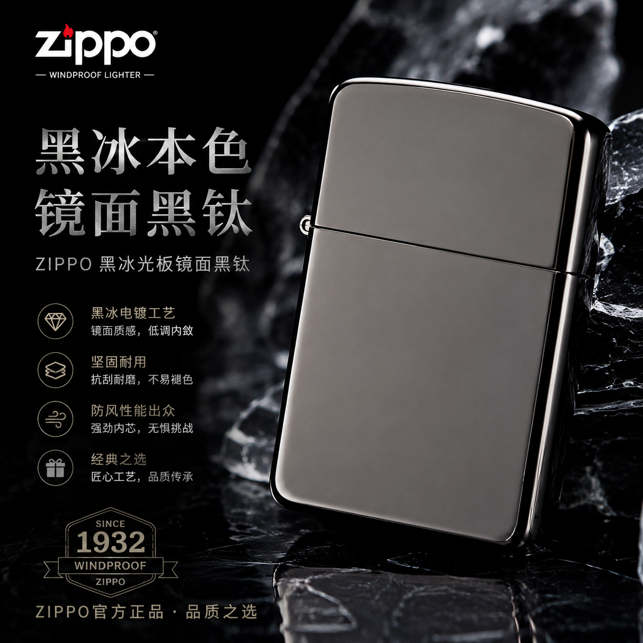 ZIPPO/之宝打火机zippo黑冰光板镜面黑钛送男生礼物仪式感打火机