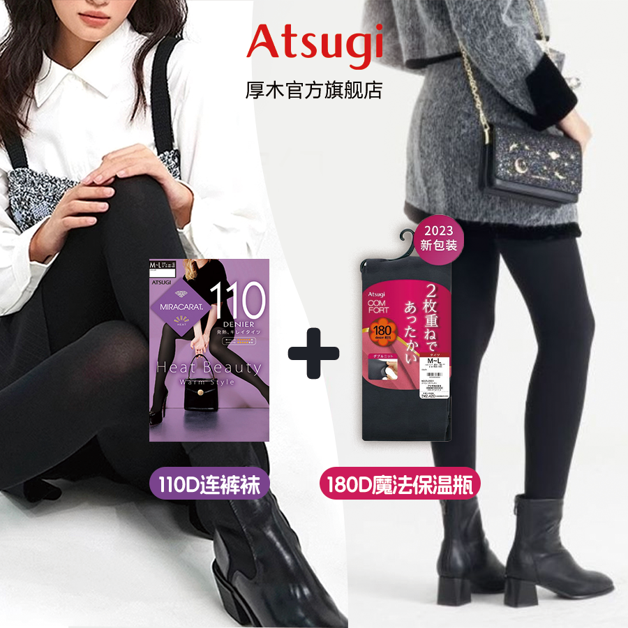 【冬季福袋】厚木到手两双 180D爆款保温瓶双层 110D热销显瘦连裤袜