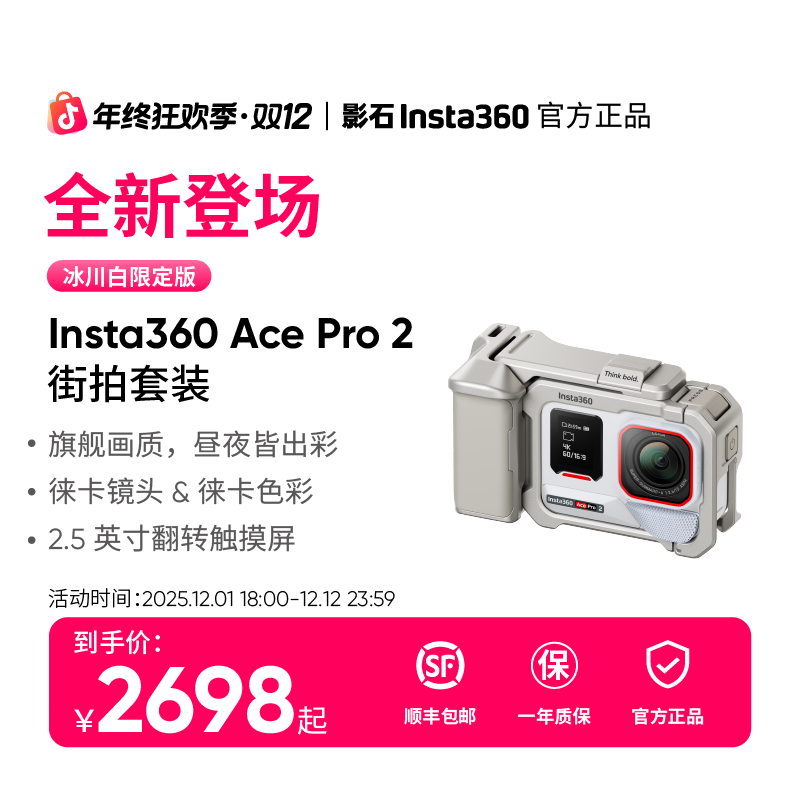 【双12狂欢】影石Insta360 Ace Pro2街拍套装AI徕卡旅行运动相机