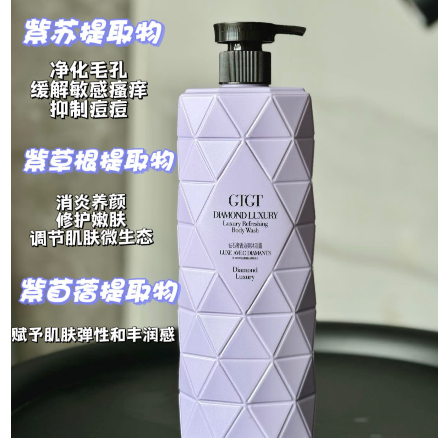 法国巴黎GTGT钻石奢香沁爽沐浴露520ml