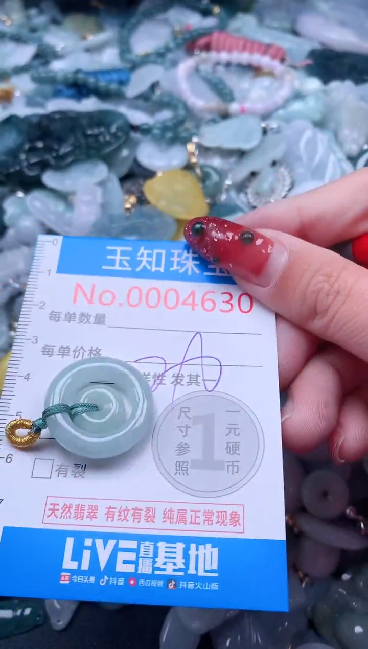 【闪购商品】翡翠吊坠(不含链)未镶嵌4630