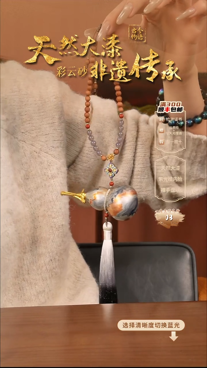 彩云砂原生葫芦车挂-渺渺