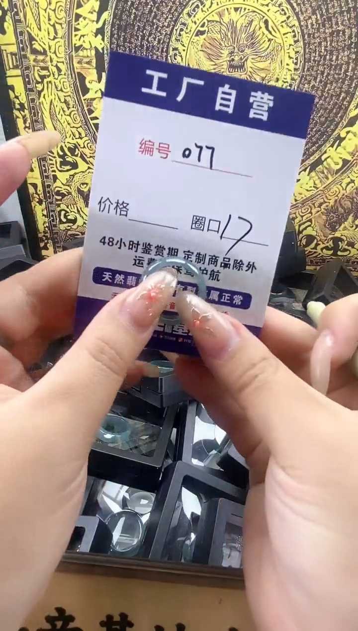 未镶嵌戒圈翡翠077