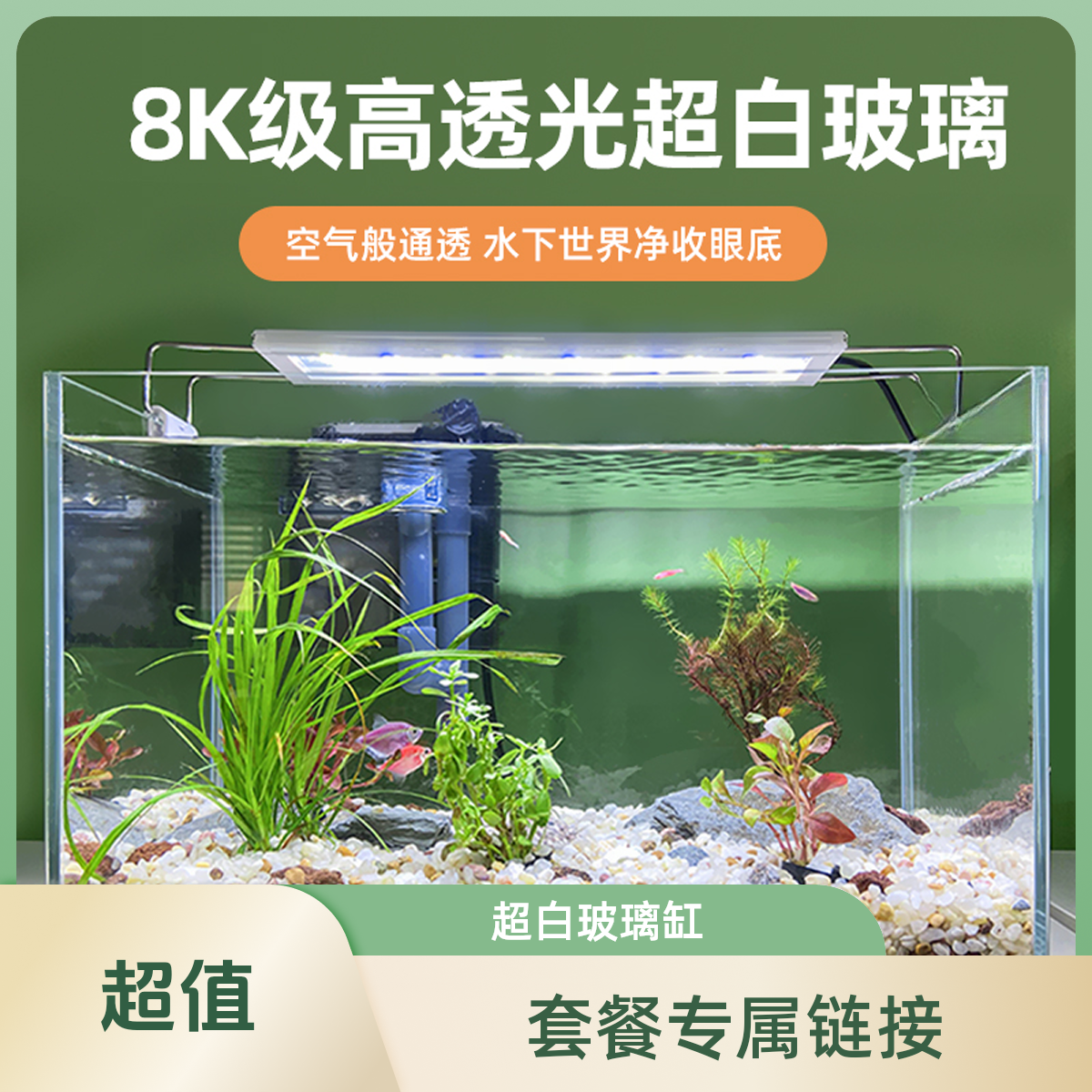 超白玻璃一体加厚直角高清水草缸居家中小型桌面生态套餐缸