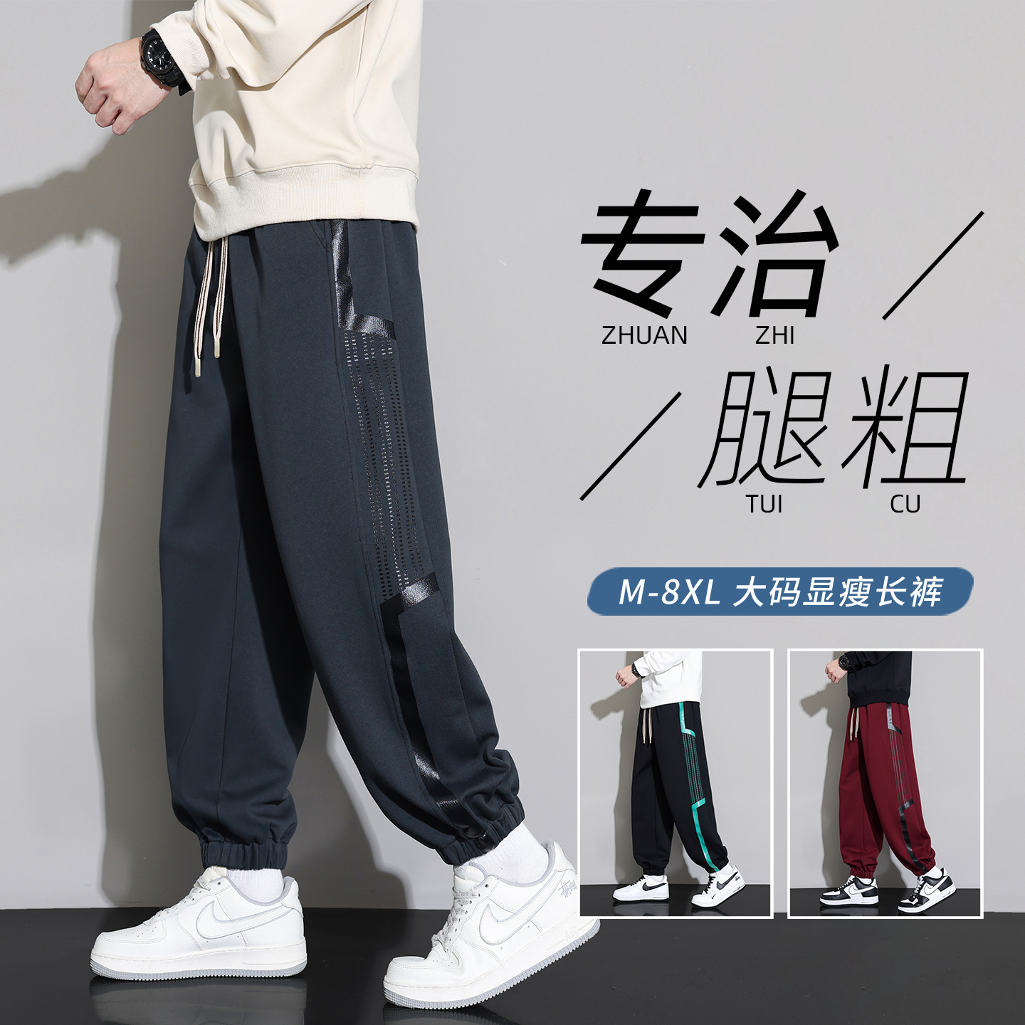 百搭条纹束脚裤男时尚日常宽松弹力舒适运动裤大码直筒收脚长裤