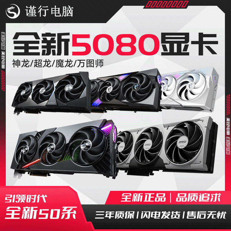 MSI/微星5080系列硬派师/万图师/魔龙/白魔龙神龙限定版游戏显卡