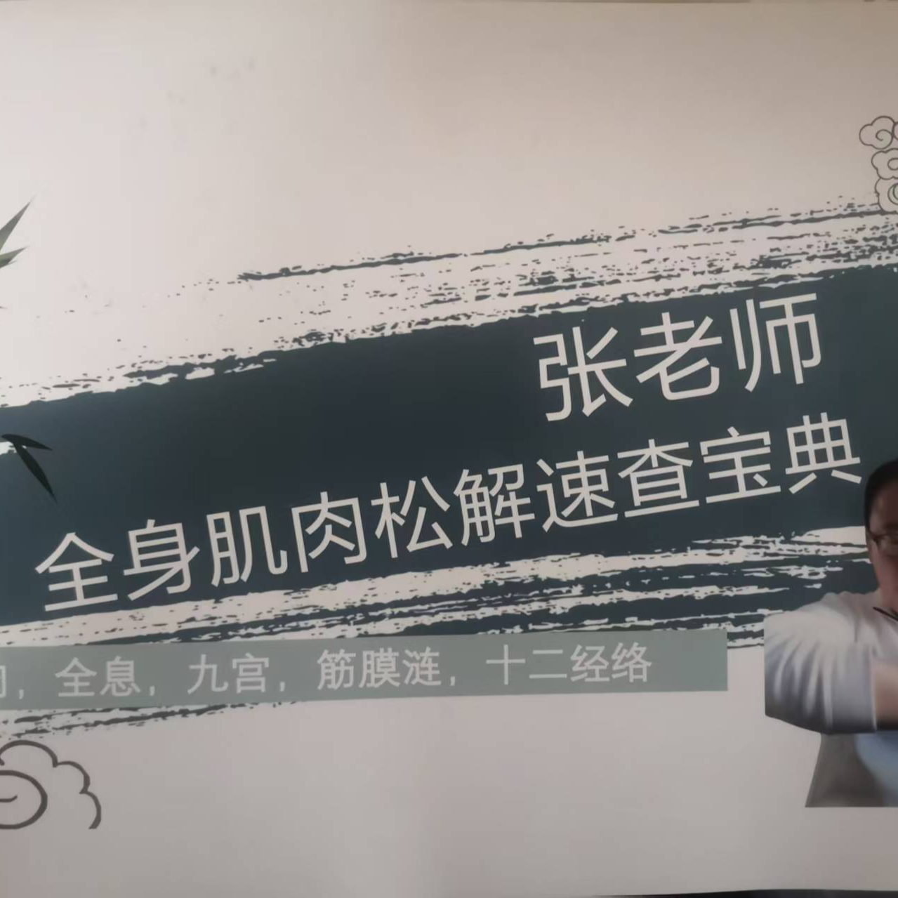 张老师训练拉伸内部培训资料