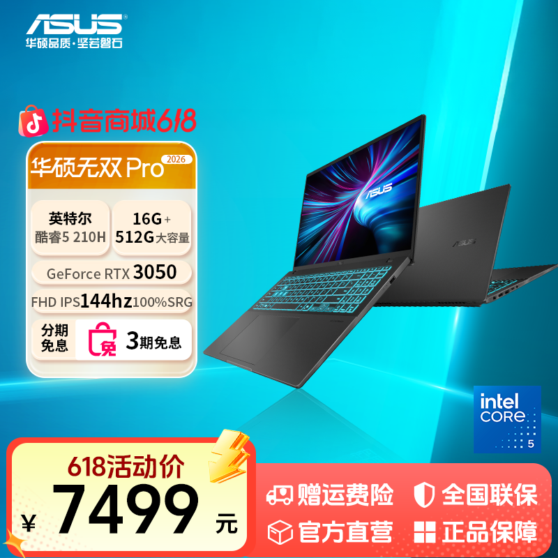 华硕无双Pro 英特尔酷睿5 210H RTX3050独立显卡16英寸轻薄笔记本