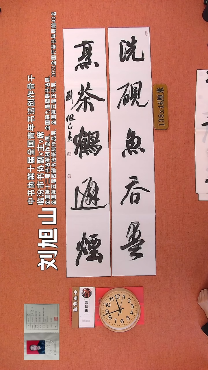 【闪购商品】书法115      刘旭山书法作品