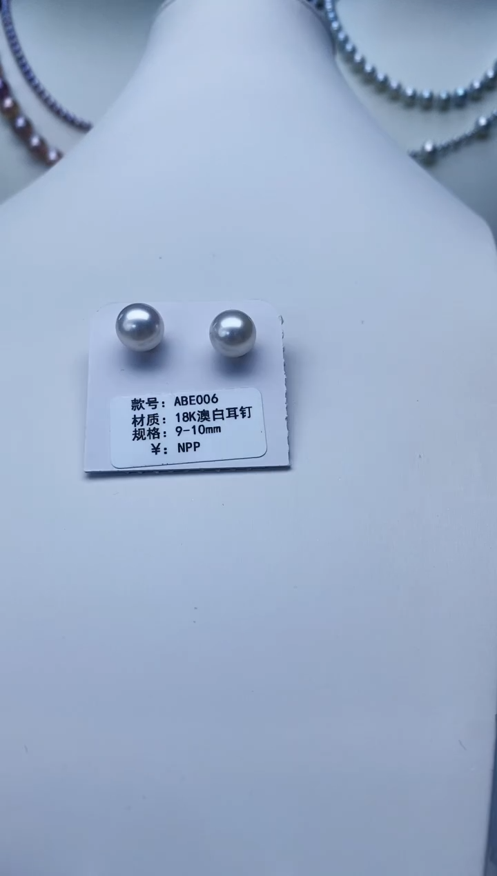 18K金镶嵌耳饰海水珍珠Y海水澳白耳钉9-10
