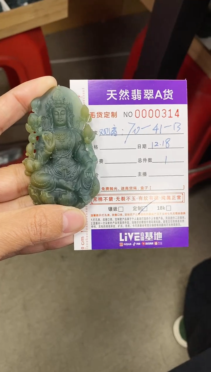 未镶嵌定制翡翠k****0翡翠毛货不退不换12.18
