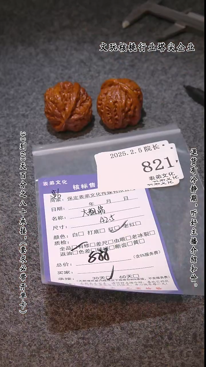 【闪购商品】文玩核桃吊坠821大粗筋