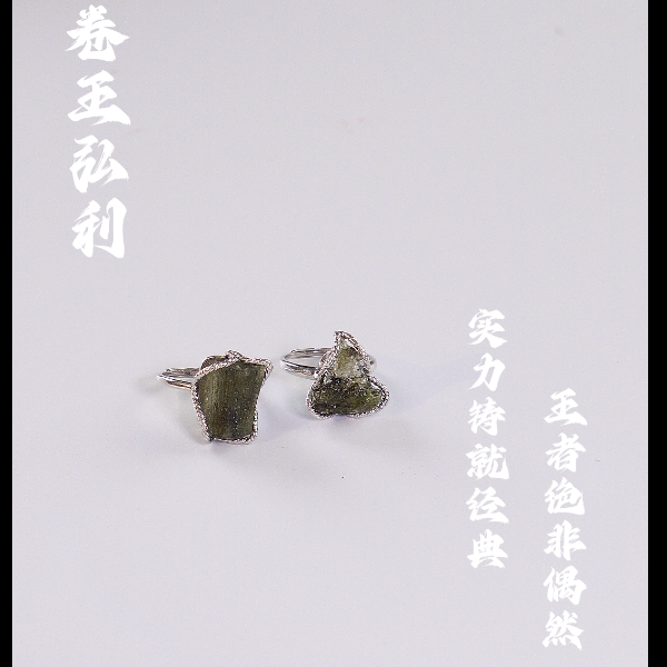 【绿色维拉之光指环】天然捷克陨石戒指多样性发其一