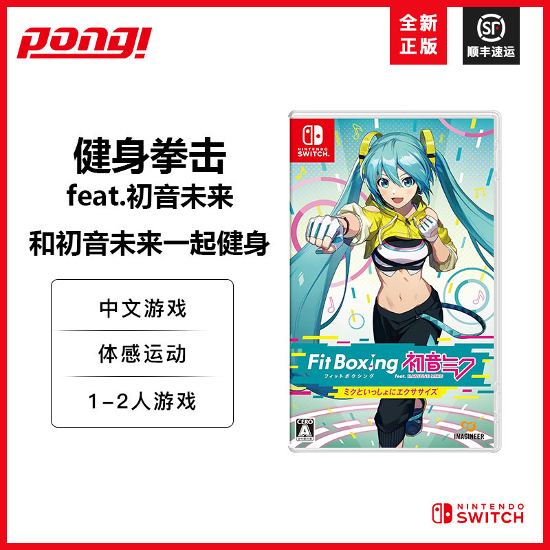 任天堂switch NS游戏卡带 健身拳击 初音未来-和未来一起健身