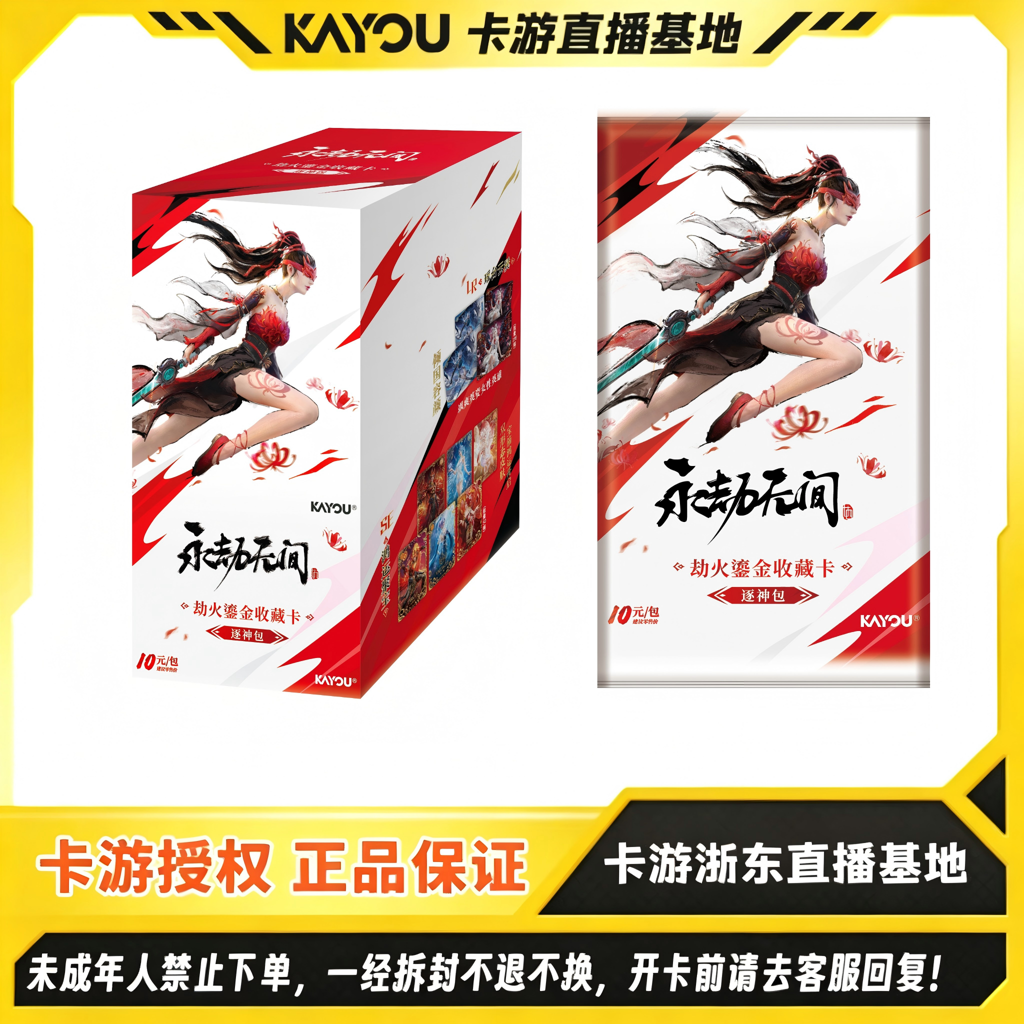 【玩法/平拆】永劫无间-劫火鎏金收藏卡正版-逐神包收藏卡牌（代拆）