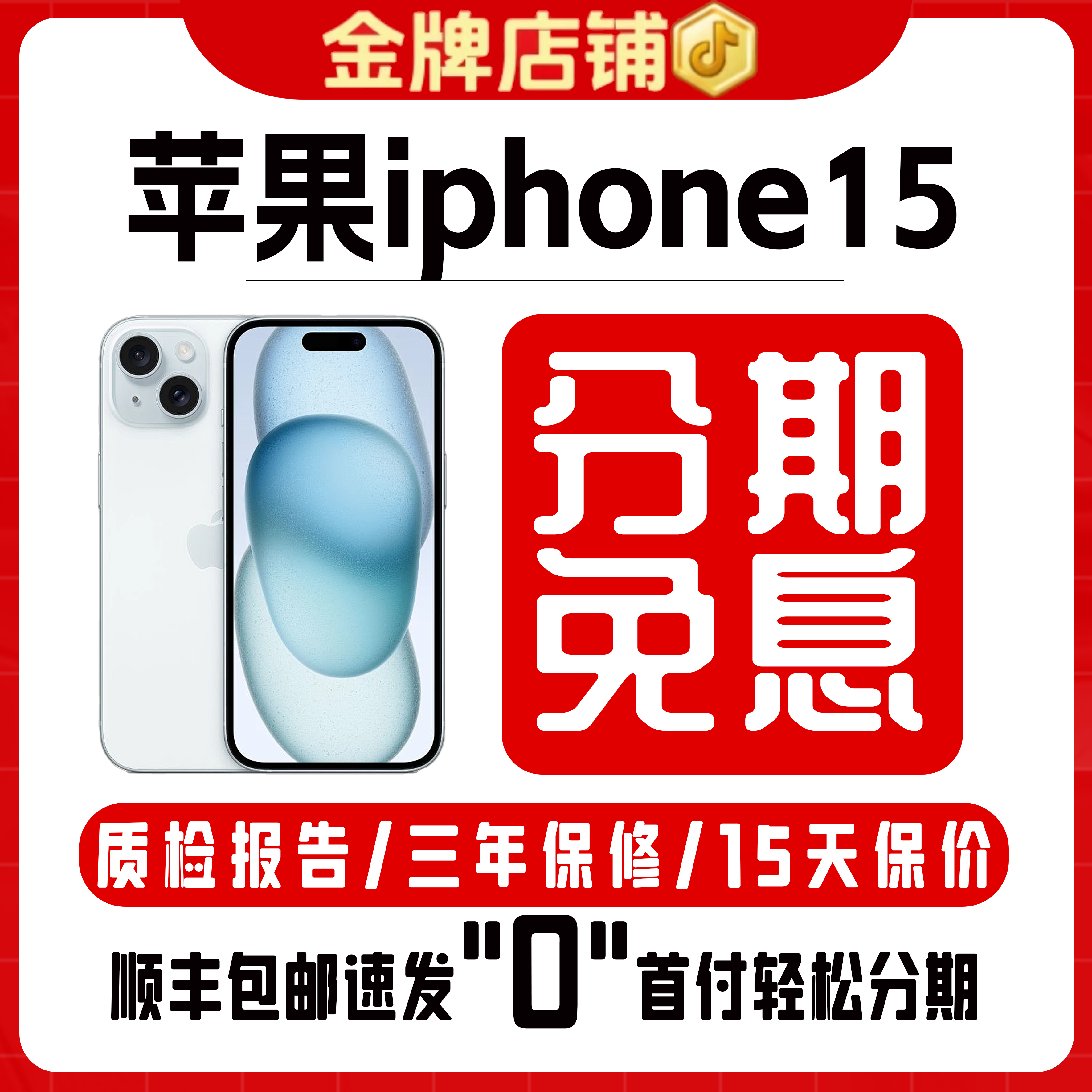 95新 Apple/苹果 【24期免息】iPhone15双卡5G 二手零售机