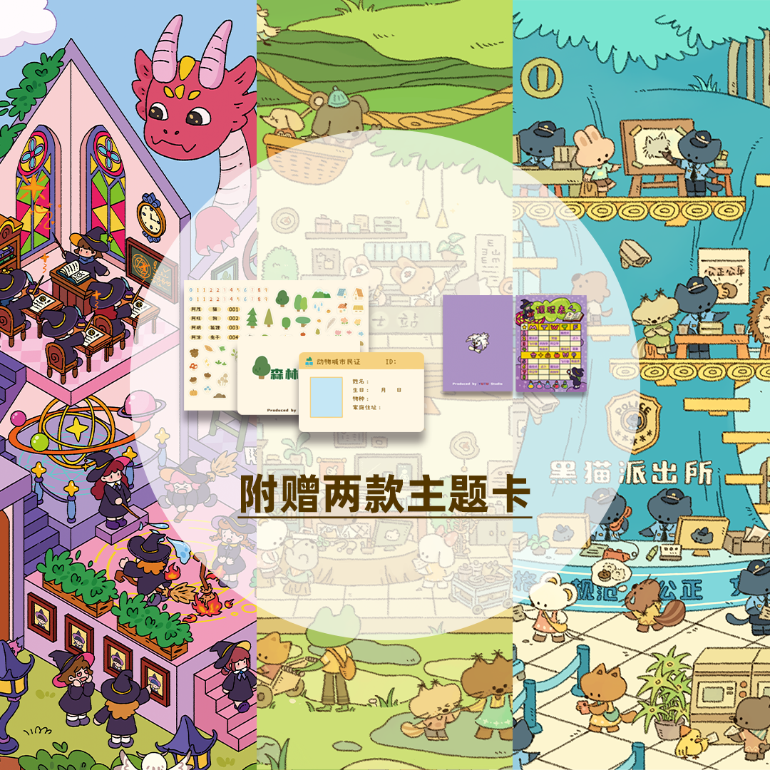 屿图原创3.0森林医院系列微缩场景造景贴纸3D立体造景贴纸Diy造景