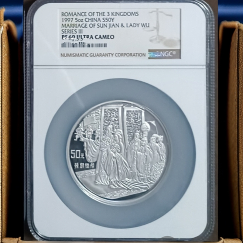  1995年古典文学名著《三国演义》第3组-5盎司银币 NGC评级69级