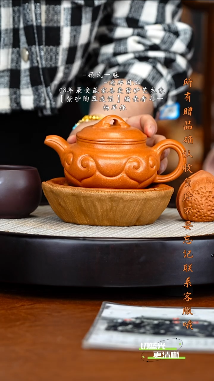 宜兴紫砂 YJB 七彩松花段  仿古如意 230cc 