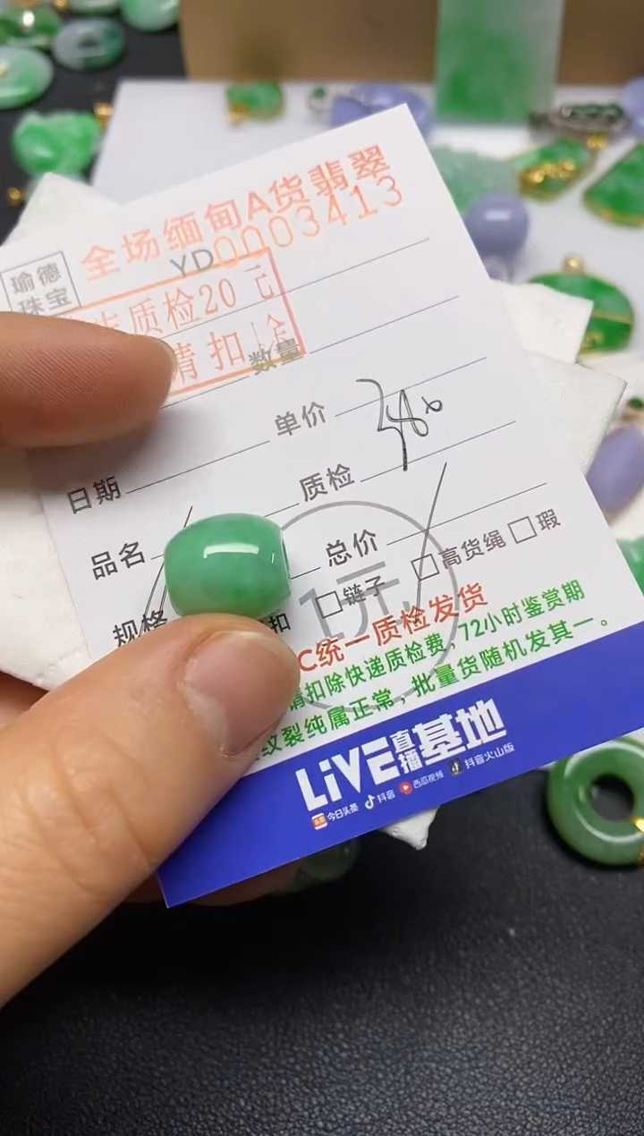 【闪购商品】翡翠吊坠(不含链)未镶嵌路路通