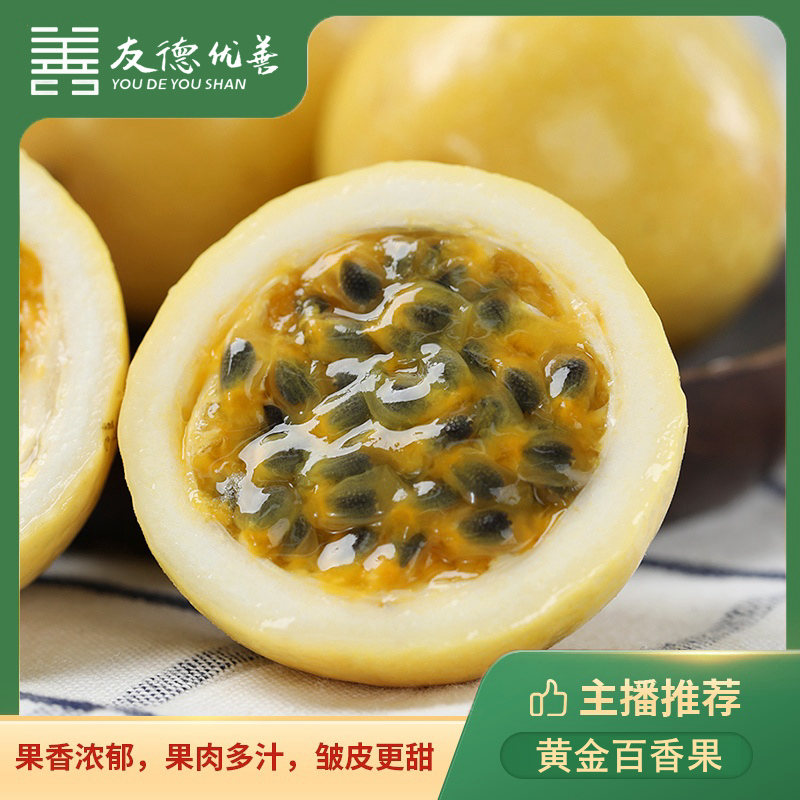 海南新鲜黄金百香果2斤/3斤 果实饱满，清新解腻【坏果包赔】