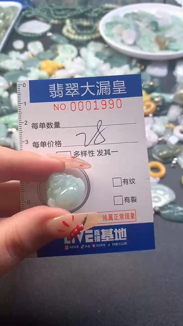 【闪购商品】翡翠吊坠(不含链)未镶嵌1990