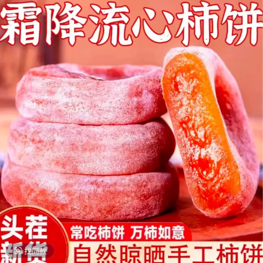 【独立包装】桂林蜜柿新鲜霜降柿子饼流心柿饼子一整箱批发柿饼 F