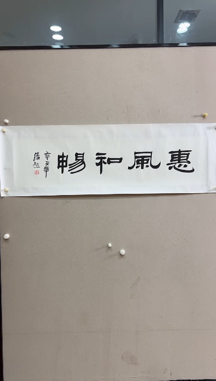 书法北京志學冰雪書畫院太行创作院