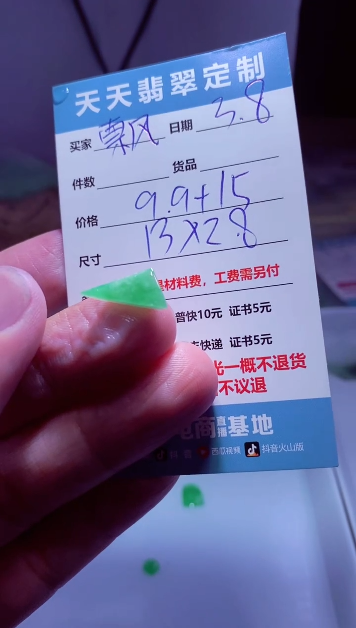 【闪购商品】定制翡翠未镶嵌材料9.9