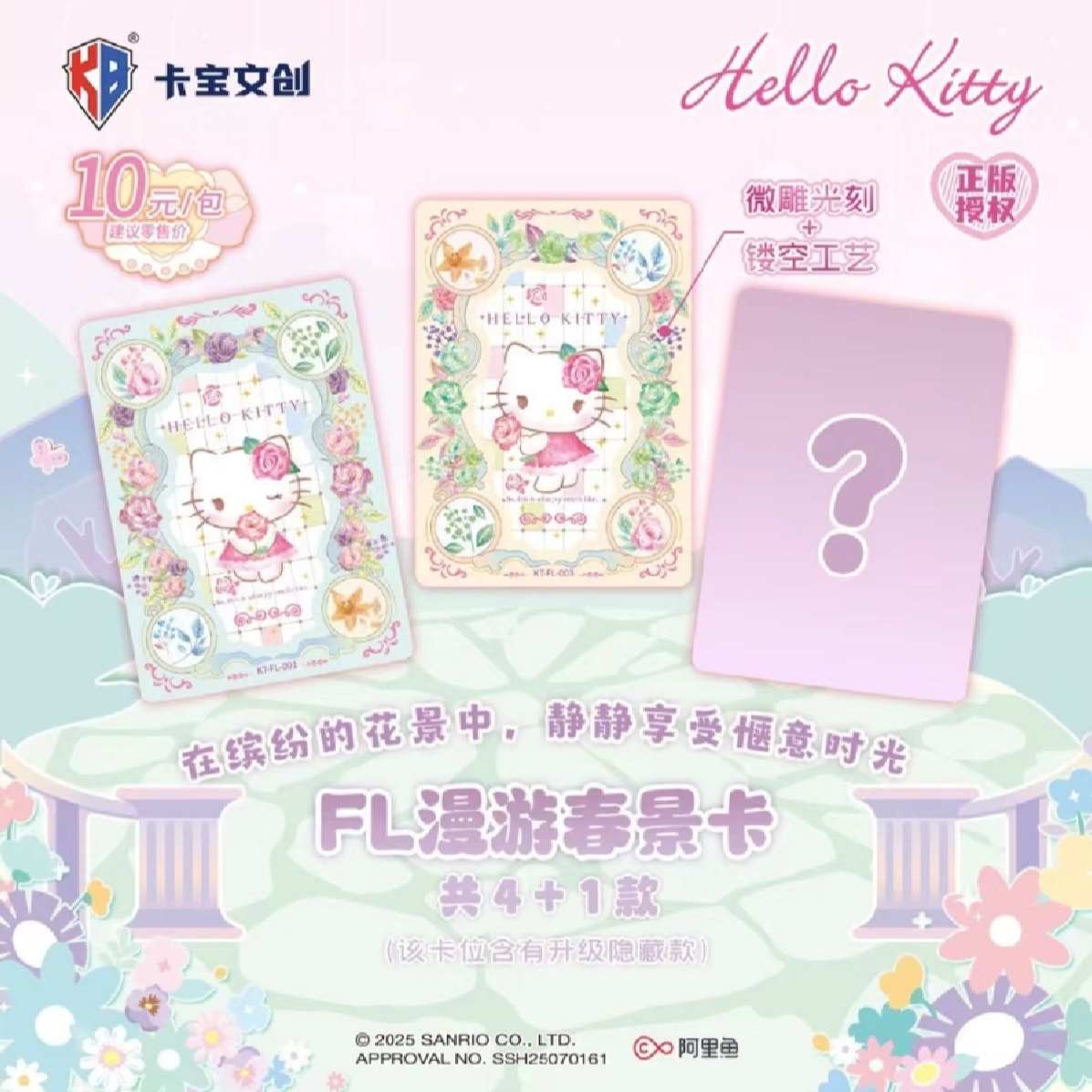Hello Kitty梦境巡礼拍立得卡牌盲盒