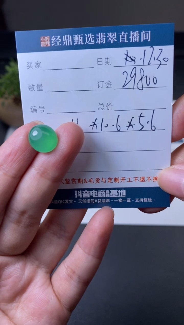 未镶嵌定制翡翠蛋面