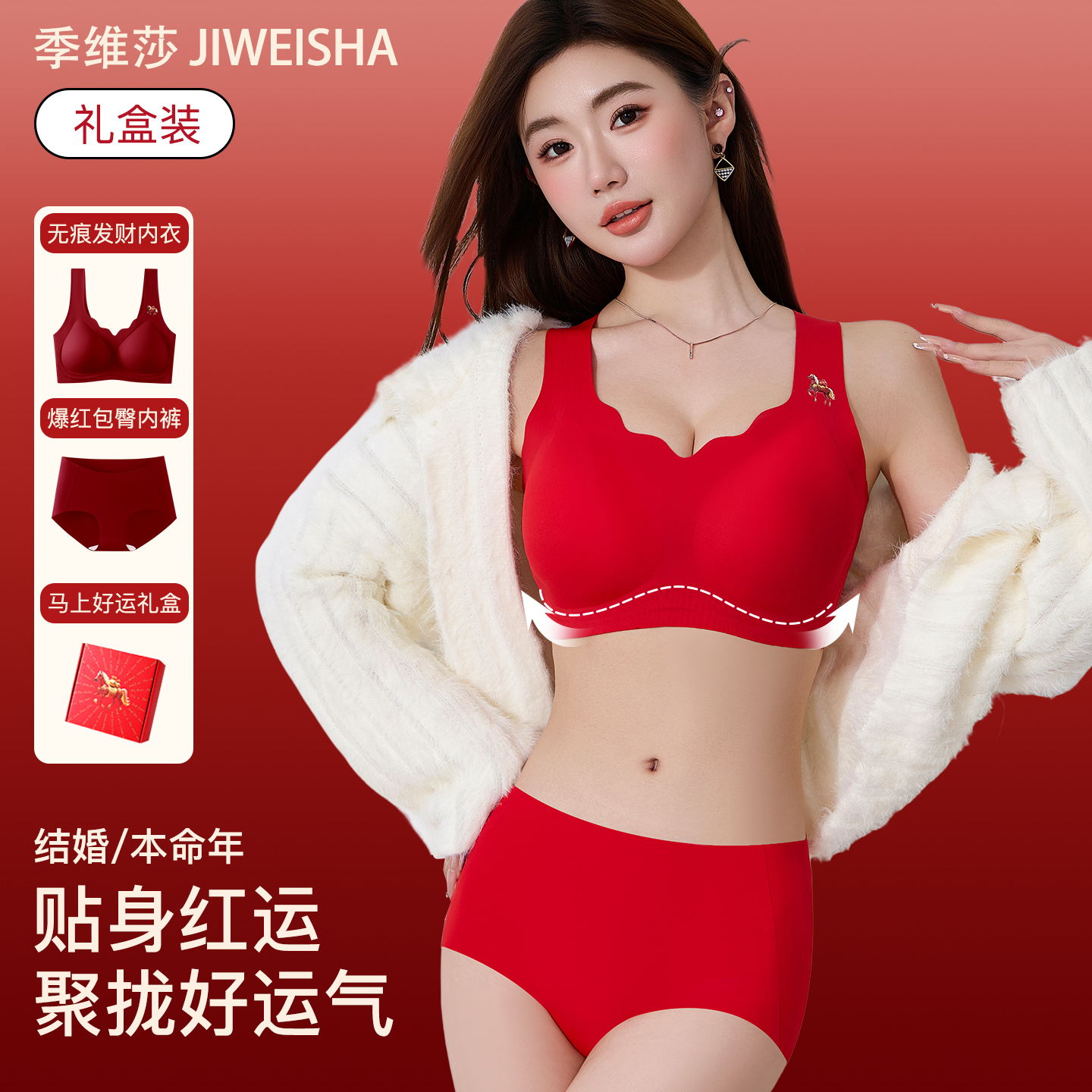 【马年开年红】文胸马年礼盒柔软聚拢本命年属马女士必备品