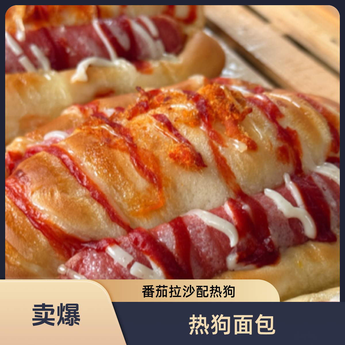 中溪源香热狗+肉粉松卷面包双拼热狗3个，肉粉松卷4个充饥早餐糕点