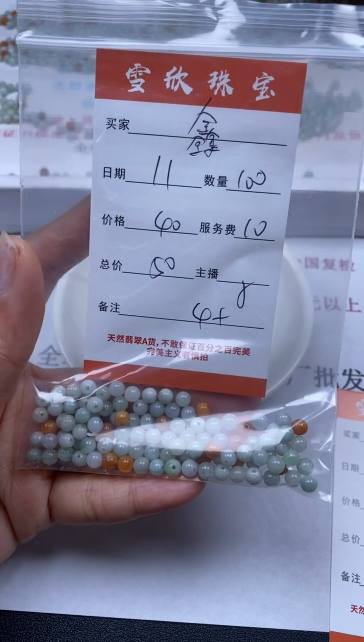 【闪购商品】翡翠颈饰未镶嵌雪欣散珠定制diy