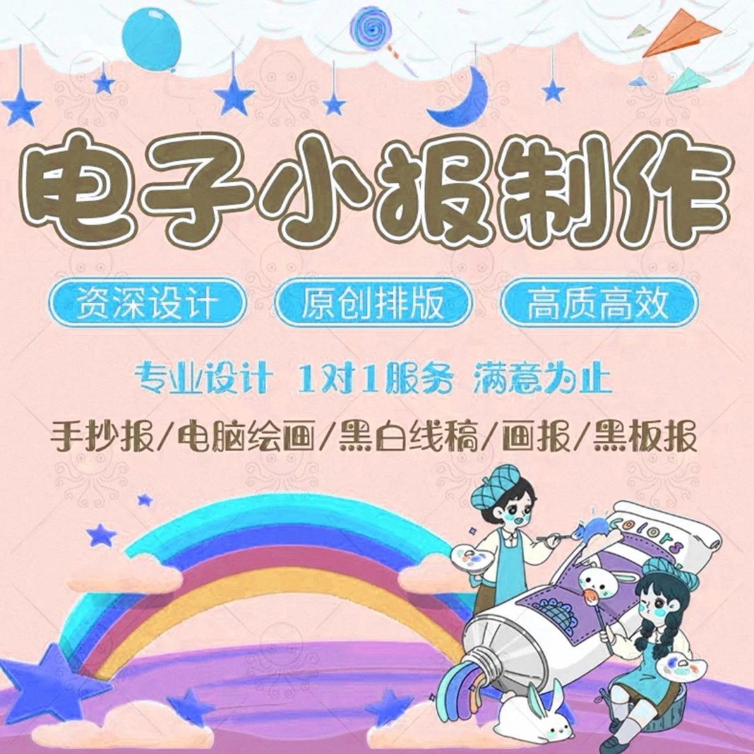 【添下】绘彩色阅读手抄筱报设计创作服务