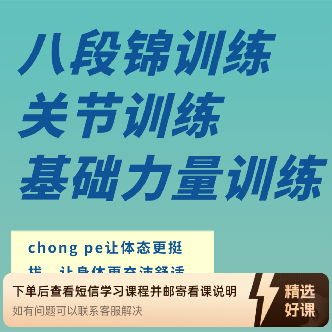 八段锦➕关节训练➕基础力量训练课程（留意短信解锁课程）