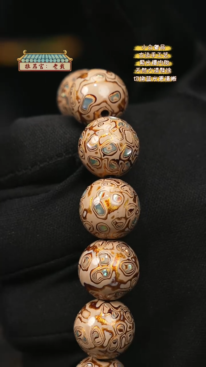 【闪购商品】陛成甄选（1.5*14螺钿手串）