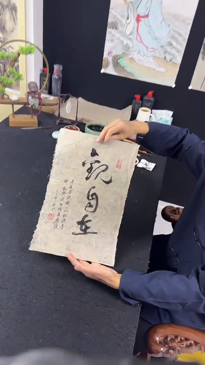 国画朱毅江书法作品 观自在