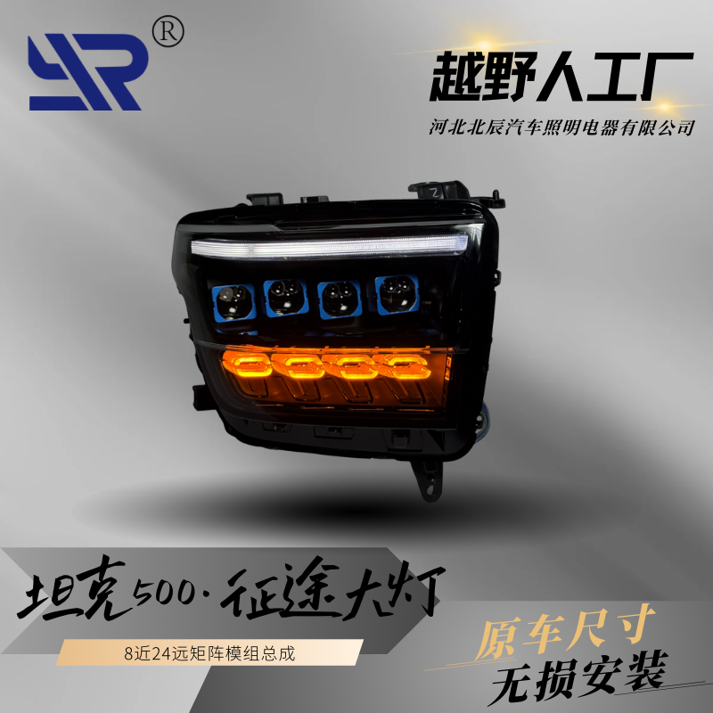 坦克500征途大灯总成激光矩阵模组+随动车灯激光大灯