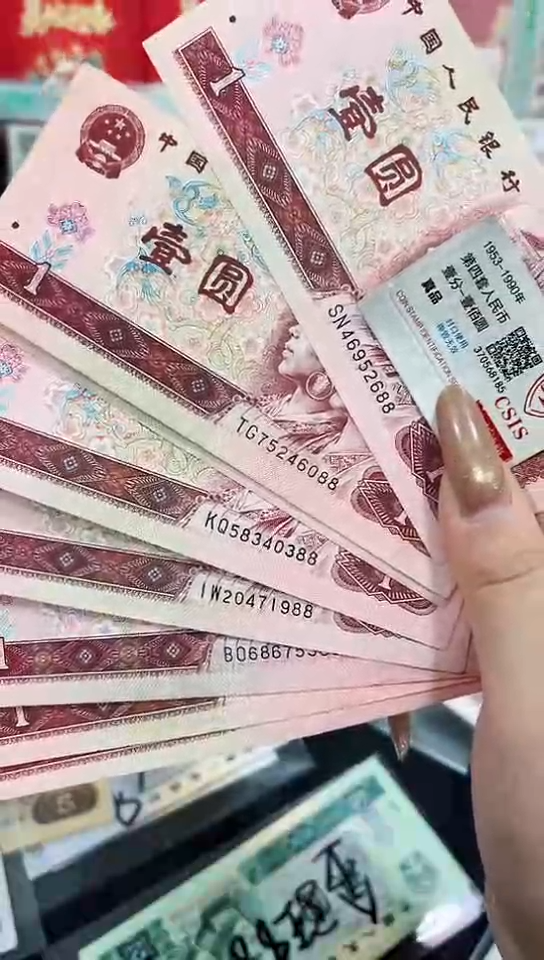 【闪购商品】第四套壹元八张尾88一组  保真