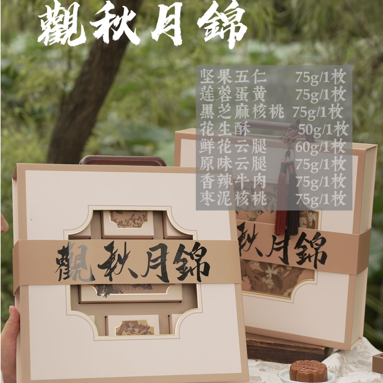 【林扯扯】纯手工月饼送长辈送朋友月饼礼盒（观秋月锦）