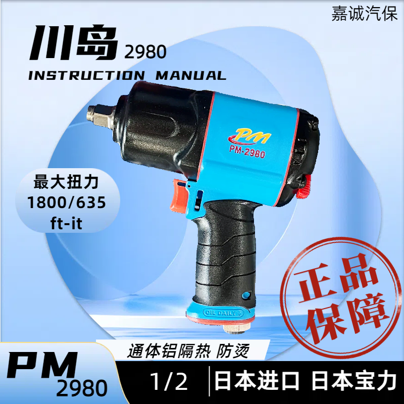 日本进口宝力大扭力强力小风炮汽修扳手1/2PM2980气动工具