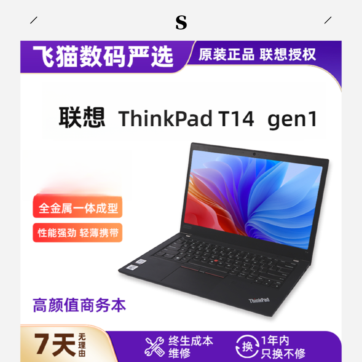 9新 Lenovo/联想 ThinkPad T14 Gen1 i5 10代办公笔记本电脑