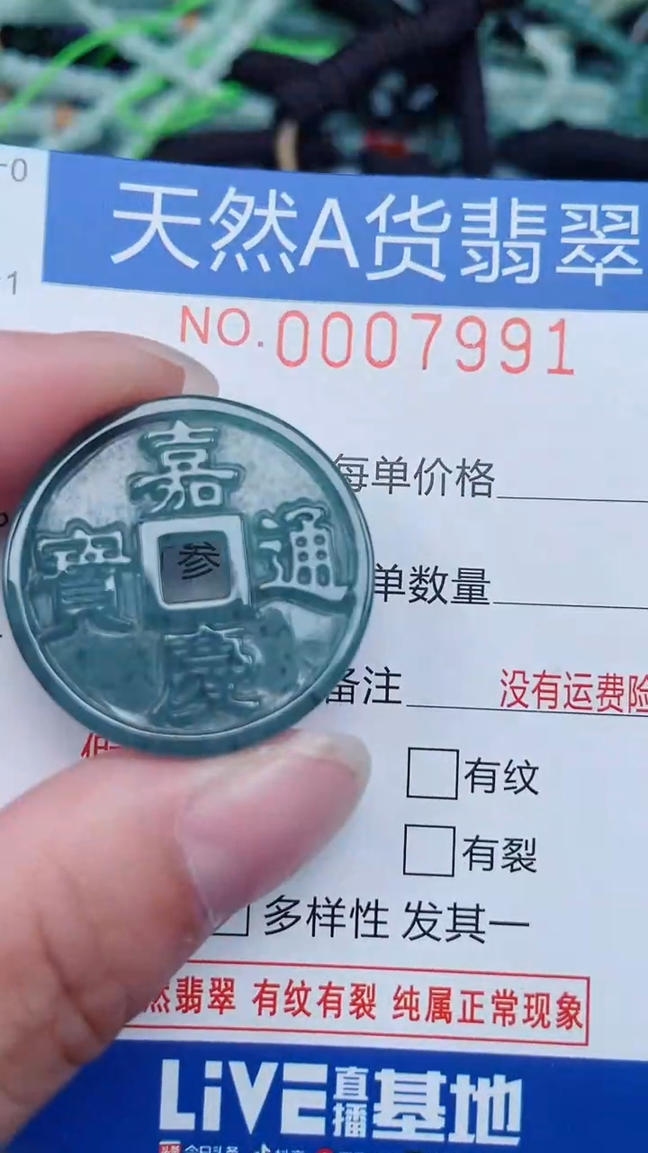 颈饰未镶嵌翡翠...0007991