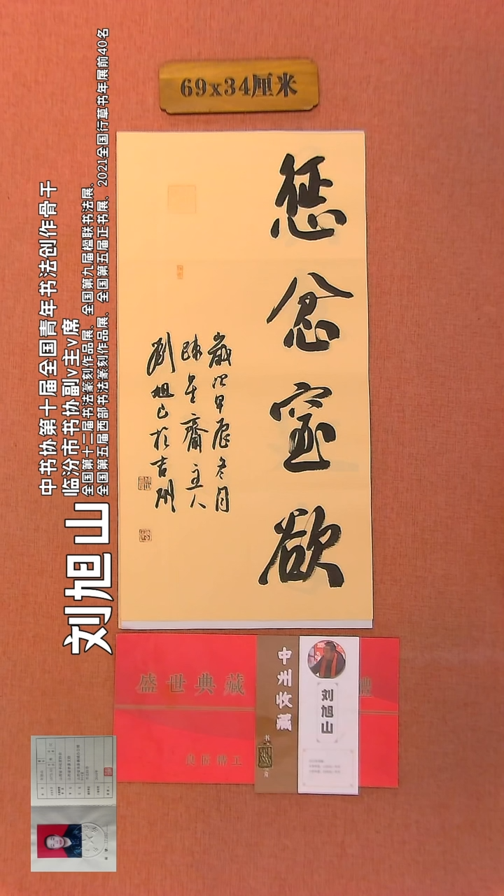 【闪购商品】书法162        刘旭山书法作品