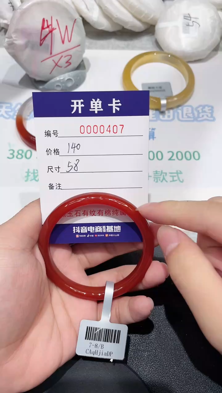 【闪购商品】玛瑙/玉髓手镯未镶嵌407