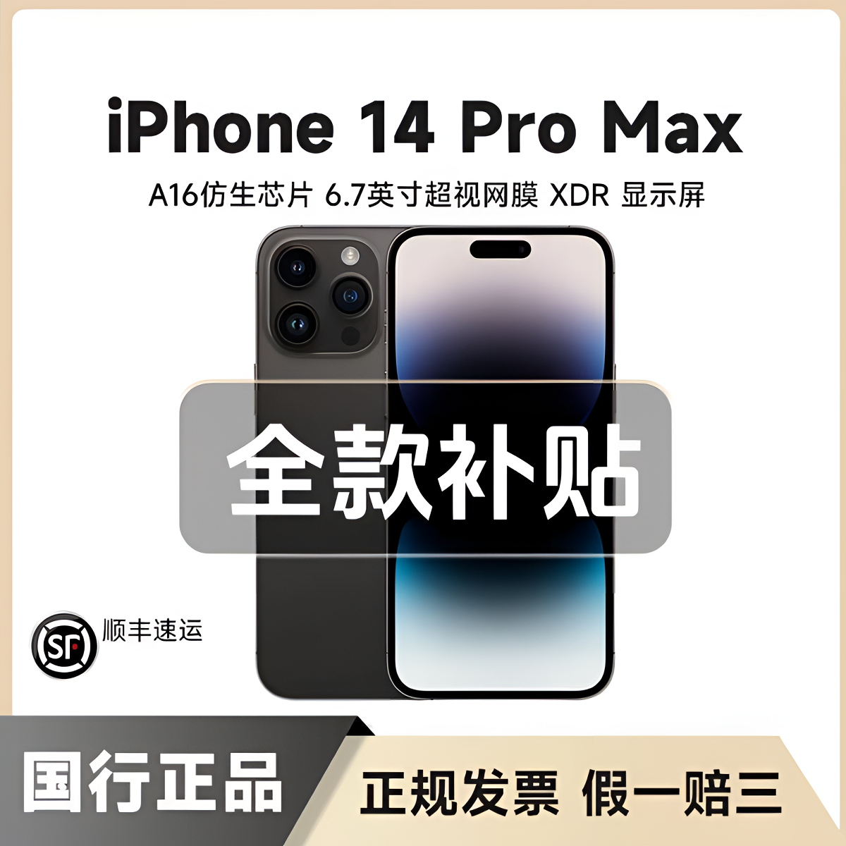 99新 Apple/苹果 iPhone14 ProMax 国行正品原装全网通双卡5G手机